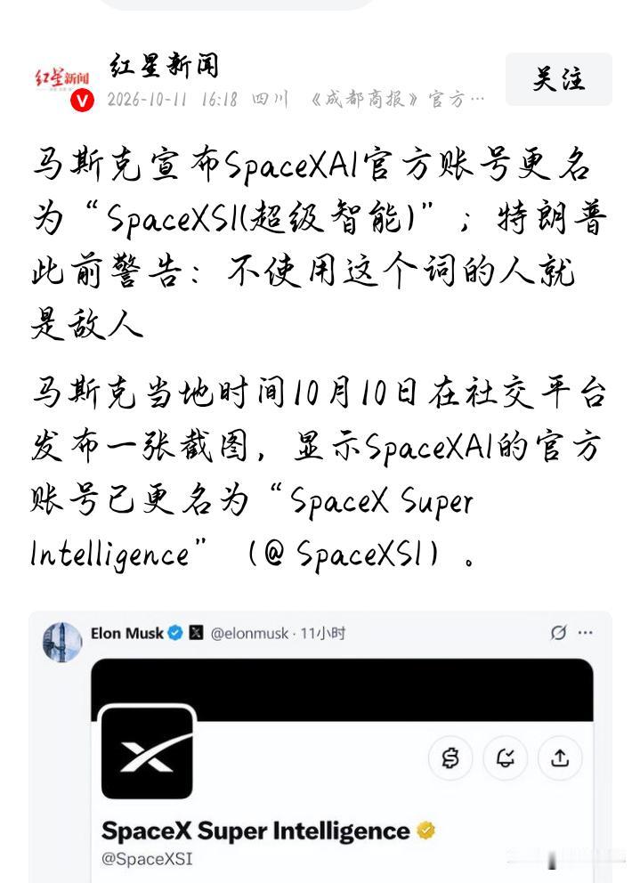 总统一个屁都是香喷喷的。马斯克这是跪着敬酒啊。果然西方人没有人情世故[大笑]