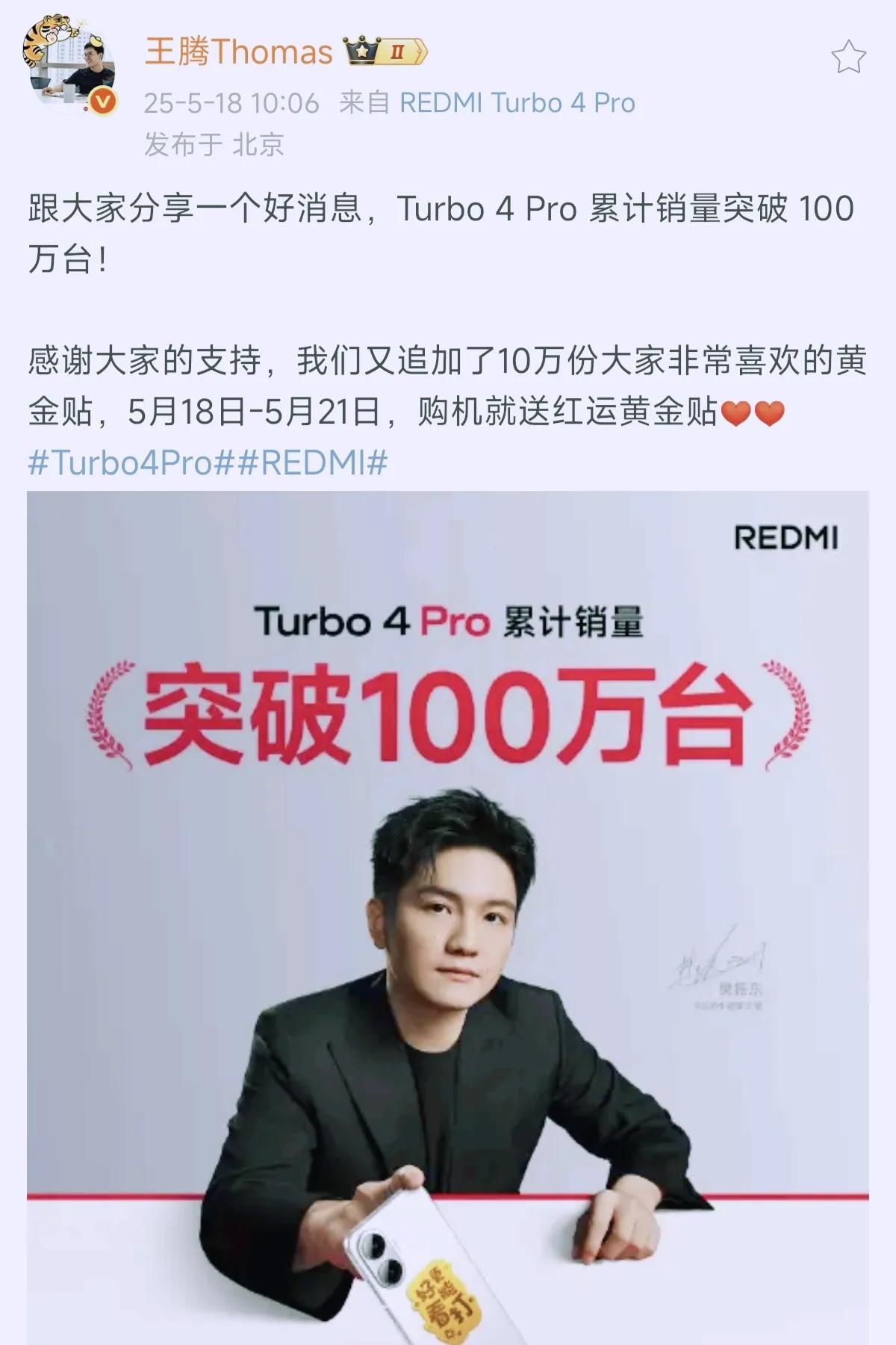 太刺激了！王腾这哪是公布100万销量，明摆着不想让友商睡个好觉。turbo4p