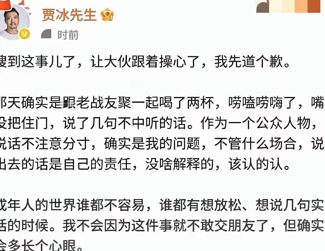 跟贾冰在一桌吃饭的这些人往后想再找贾冰聚餐可能性不大了。原因在贾冰的道歉信里体现