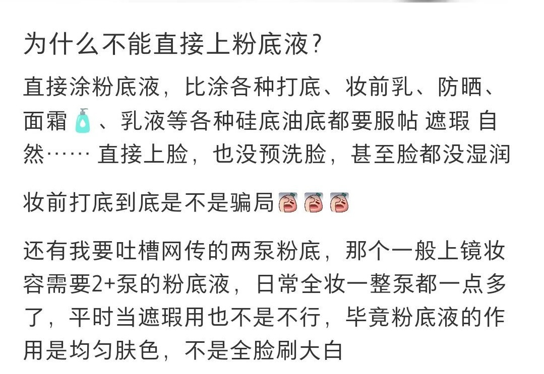 终于明白我的粉底为啥不服帖了