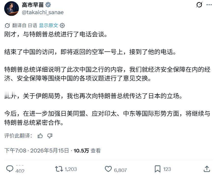5月15日晚上，特朗普还在返程的专机上时，突然在北京时间晚上6点30“主动”给日