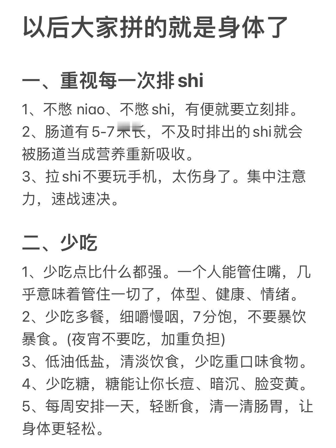 以后大家就是拼身体了‼️健康养生​​​