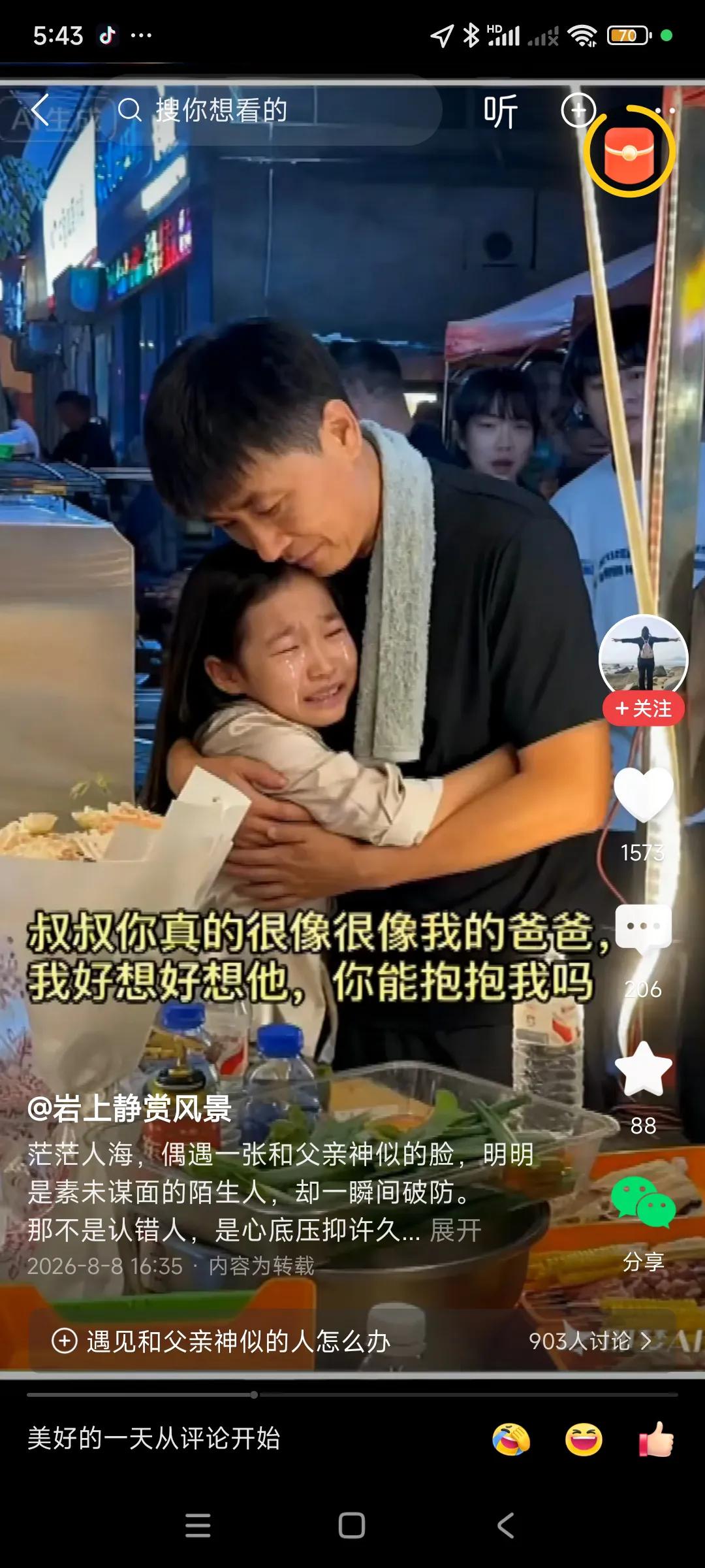 一个十几岁孩子失去了父亲，太可怜了，现在河南有个叔叔，年龄和爸爸一样大，长得又像