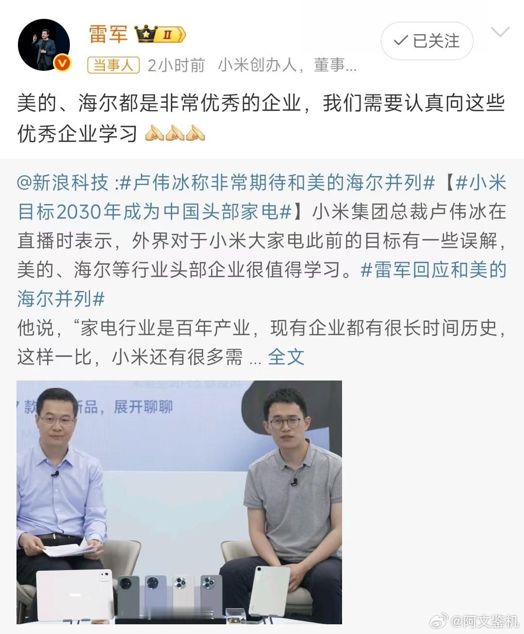 雷军回应和美的海尔并列，大家看看这是少了某家吗？小米家电的势头确实非常迅猛啊，
