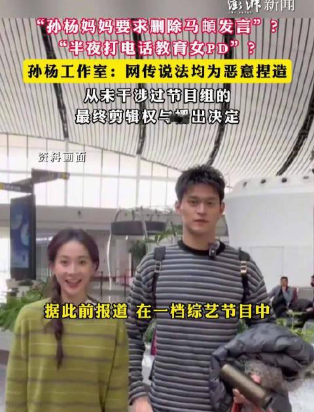 泳坛名将孙杨身陷私生子与节目干预传闻，工作室紧急辟谣追责。近日，网络流传孙杨有