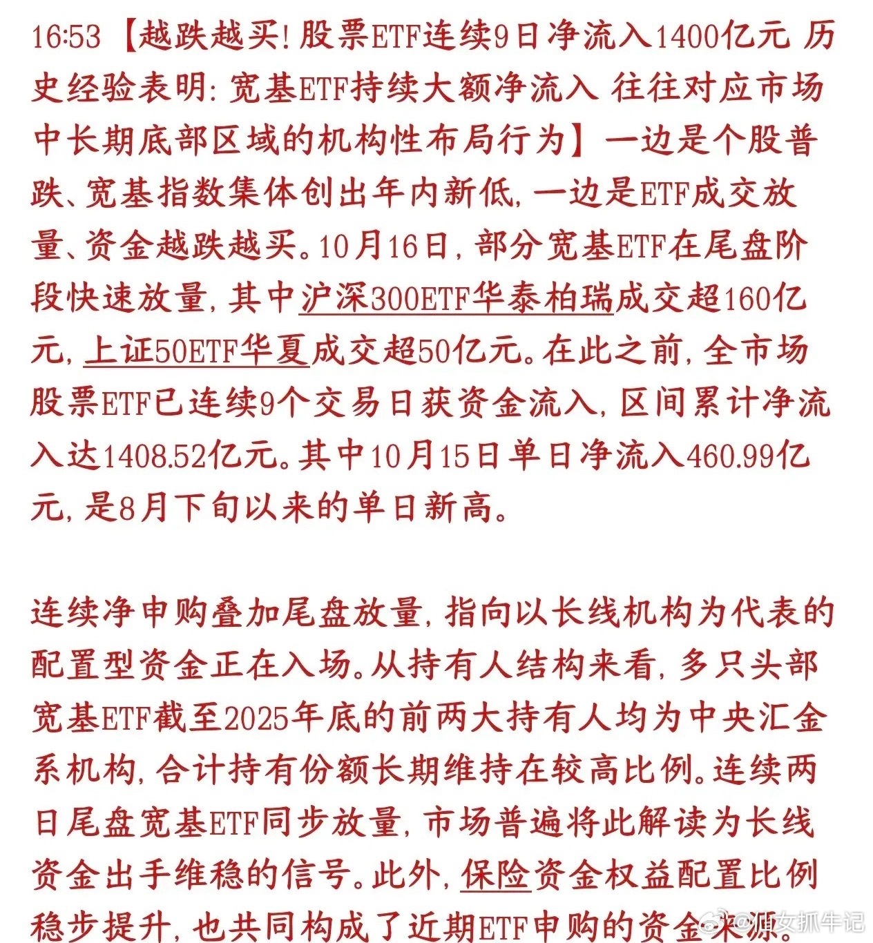 数据不会说谎，A股指数再跌但ETF一直在买入指数不断跌、很多股票在创新年内低点，