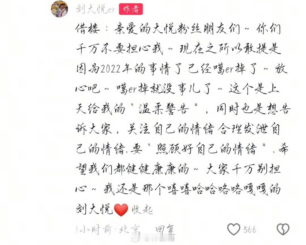 网红刘大悦患甲状腺癌我真吓到了，还好去看了下是22年的事现在已经没事了