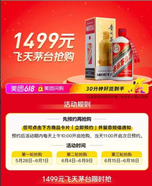 万万没想到啊，美团为了赢京东一头居然用1499原价飞天茅台搞活动！！！