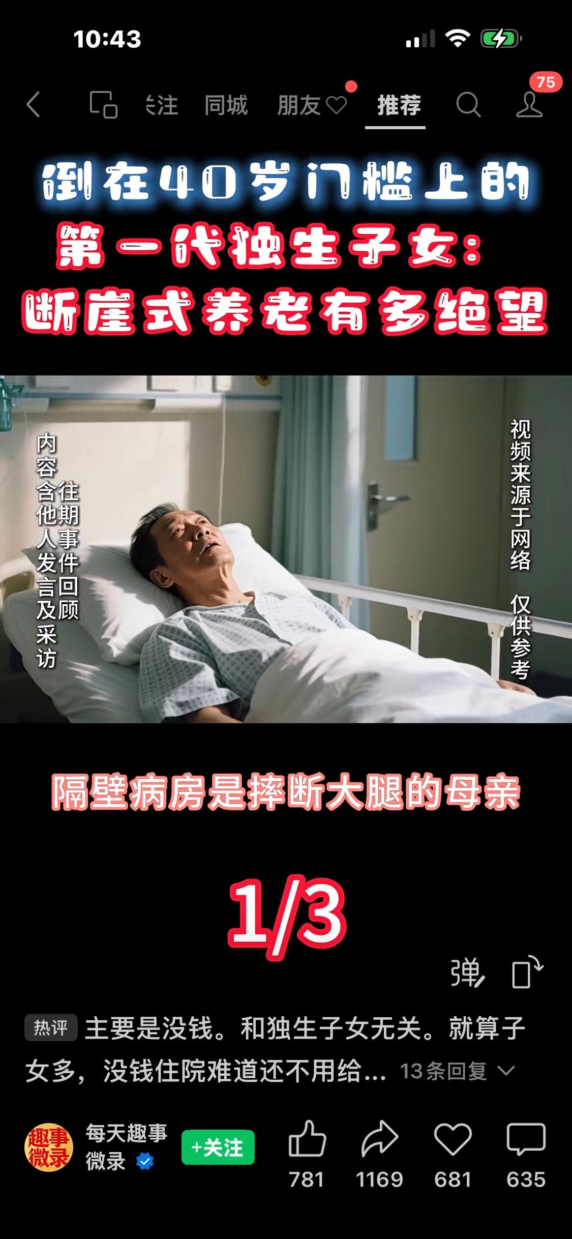 倒在40岁门槛上的第一代独生子女：断崖式养老有多绝望一、基础定性李女士故