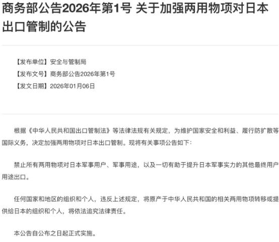 中国加强两用物项对日本出口管制，其中竟然包括“机床”！ 2026年1月
