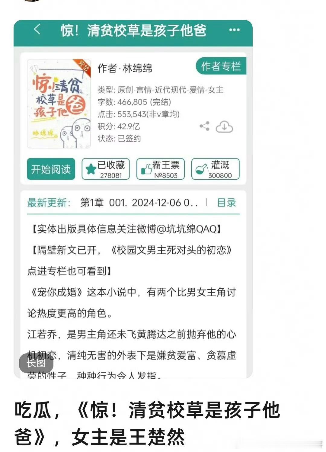 🍉《惊！清贫校草是孩子他爸》影视化，女主王楚然，这本好看吗