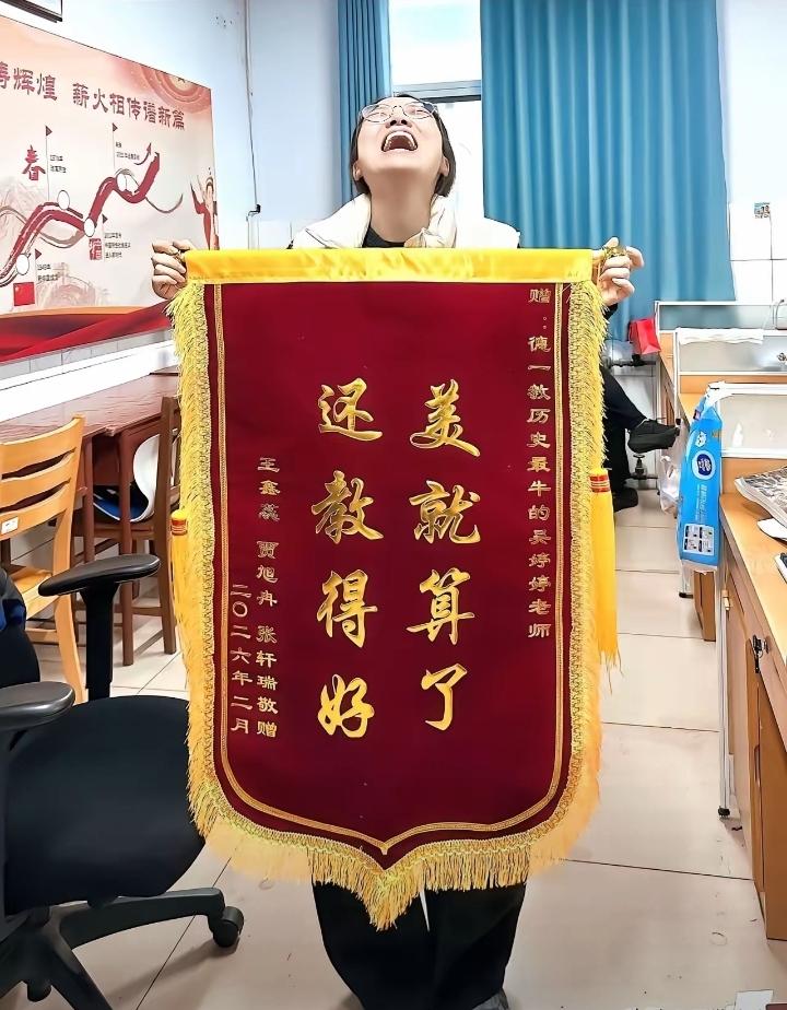 春节将至，德一中校园历史组吴婷婷老师收到学生送来的礼物，这学生太会夸，吴老师瞬间
