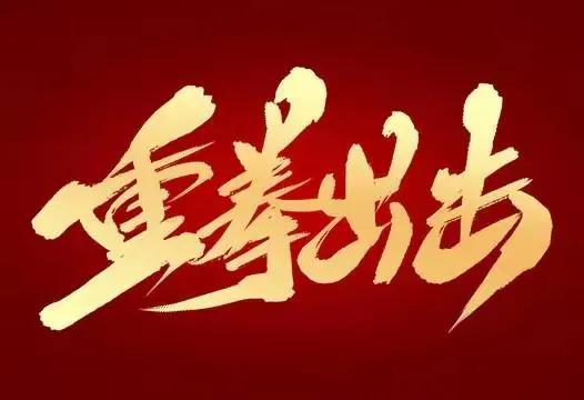 最近关于发起新“五反”运动的讨论炸开了锅，不少人都在琢磨这事儿到底能落到实处多少
