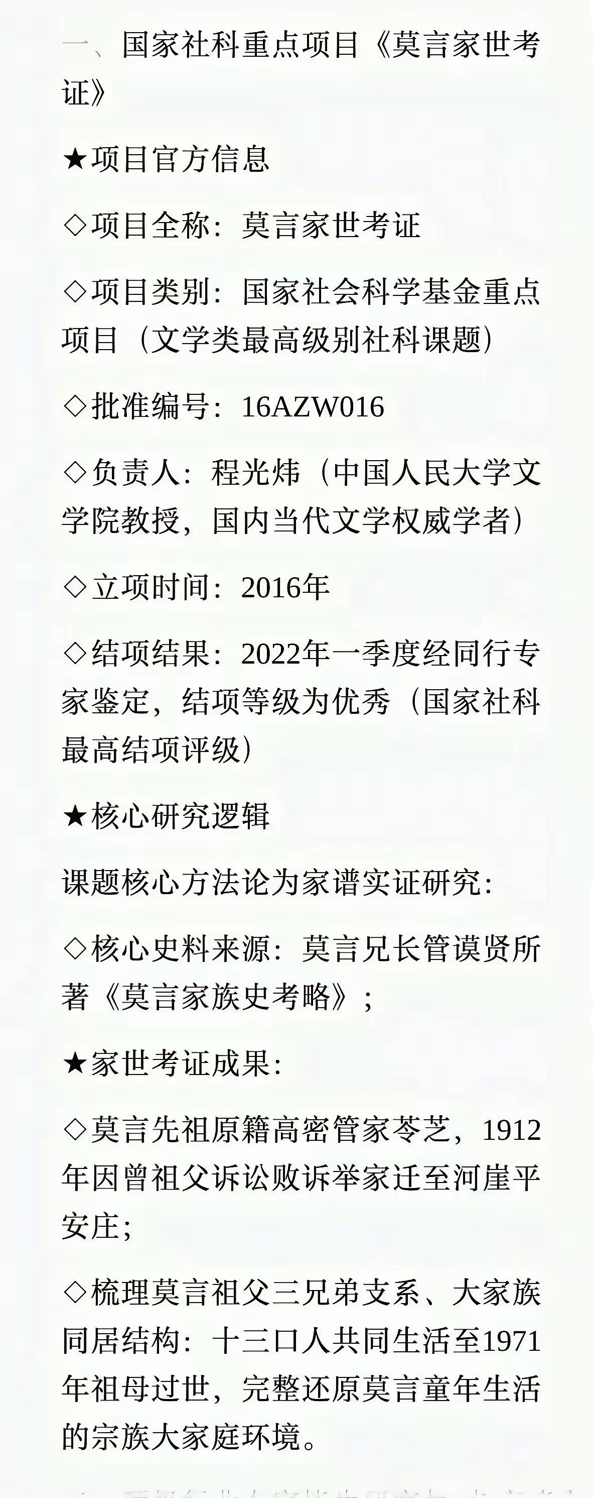 他真的配花我们纳税人的钱去做这个研究吗？管笑笑要不要放进这个研究当中？前面一