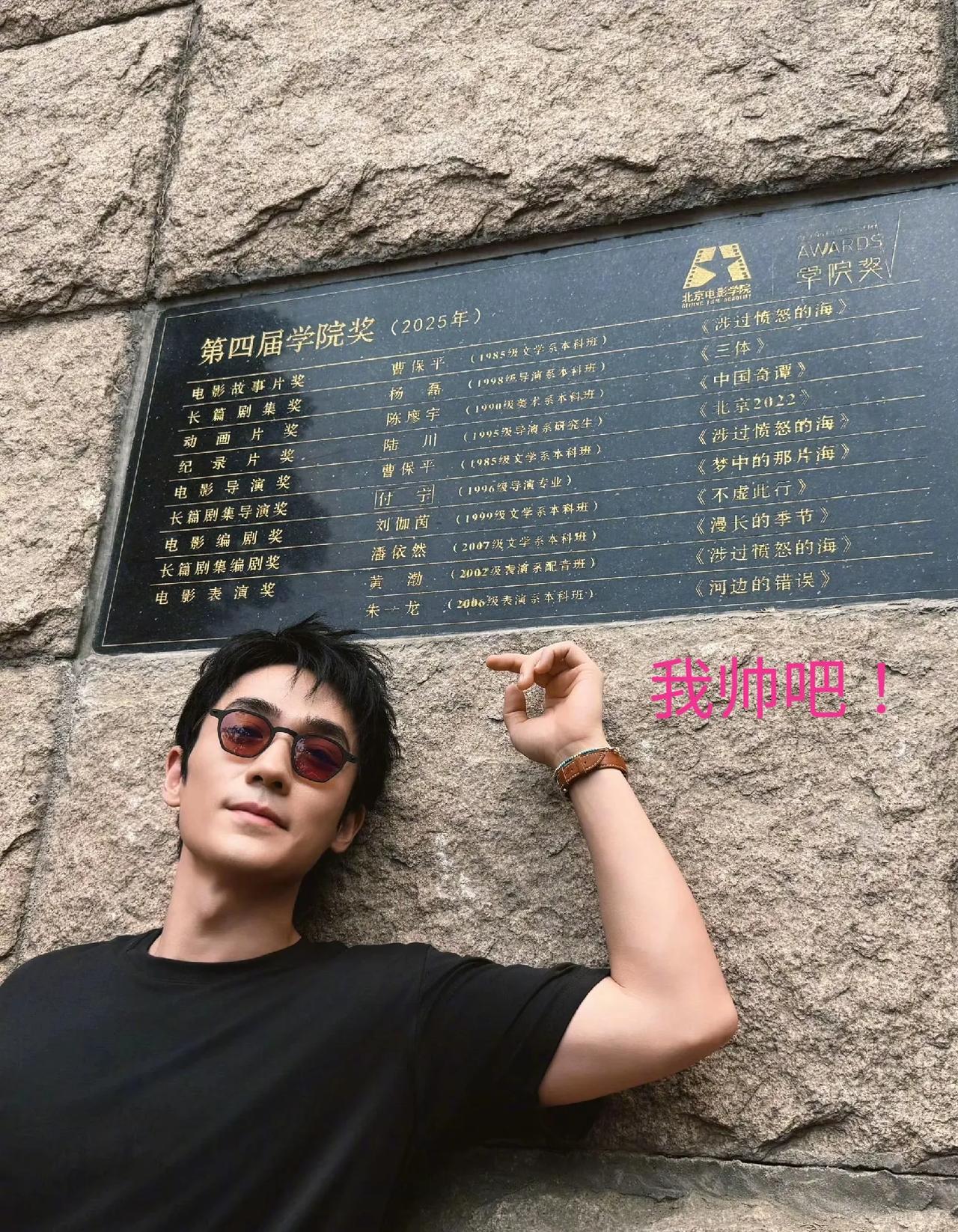 朱一龙：帅气的支撑是脚力，帅气的背后是泥土！