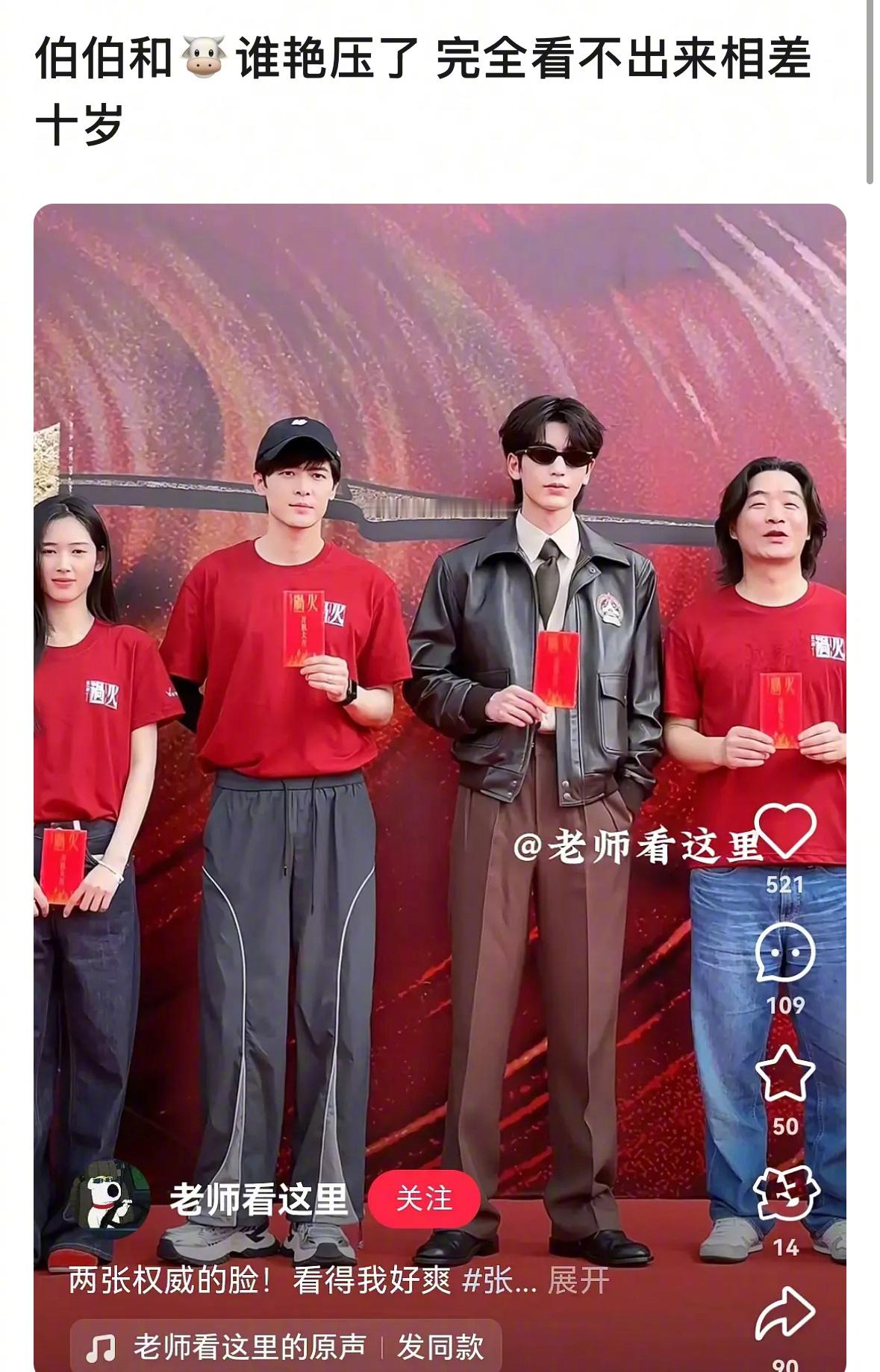 付辛博和张凌赫同框，网友说分不出谁是男主。张凌赫王楚然男帅女美​​​