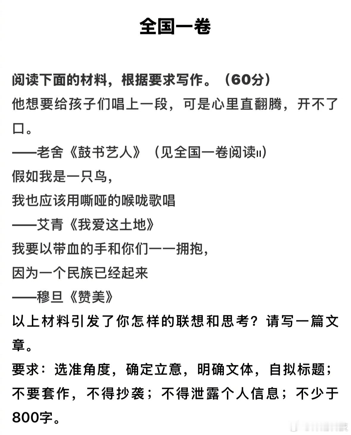 高考作文瞄了一圈，全国一卷作文出圈了，说看不懂的，难的最多……[捂脸哭]考完语文的