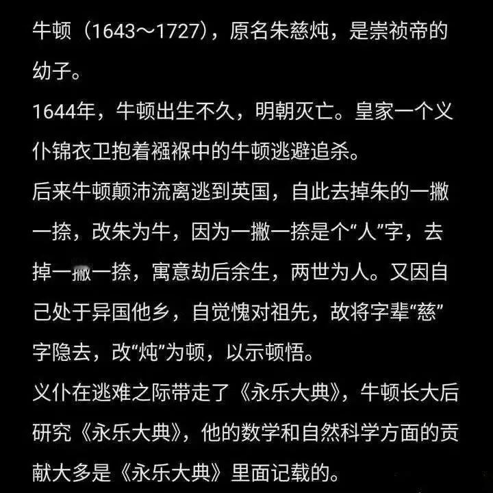 正史不一定正，野史一定够野​​！有一天牛顿坐在书房发愣，《永乐大典》碰巧从