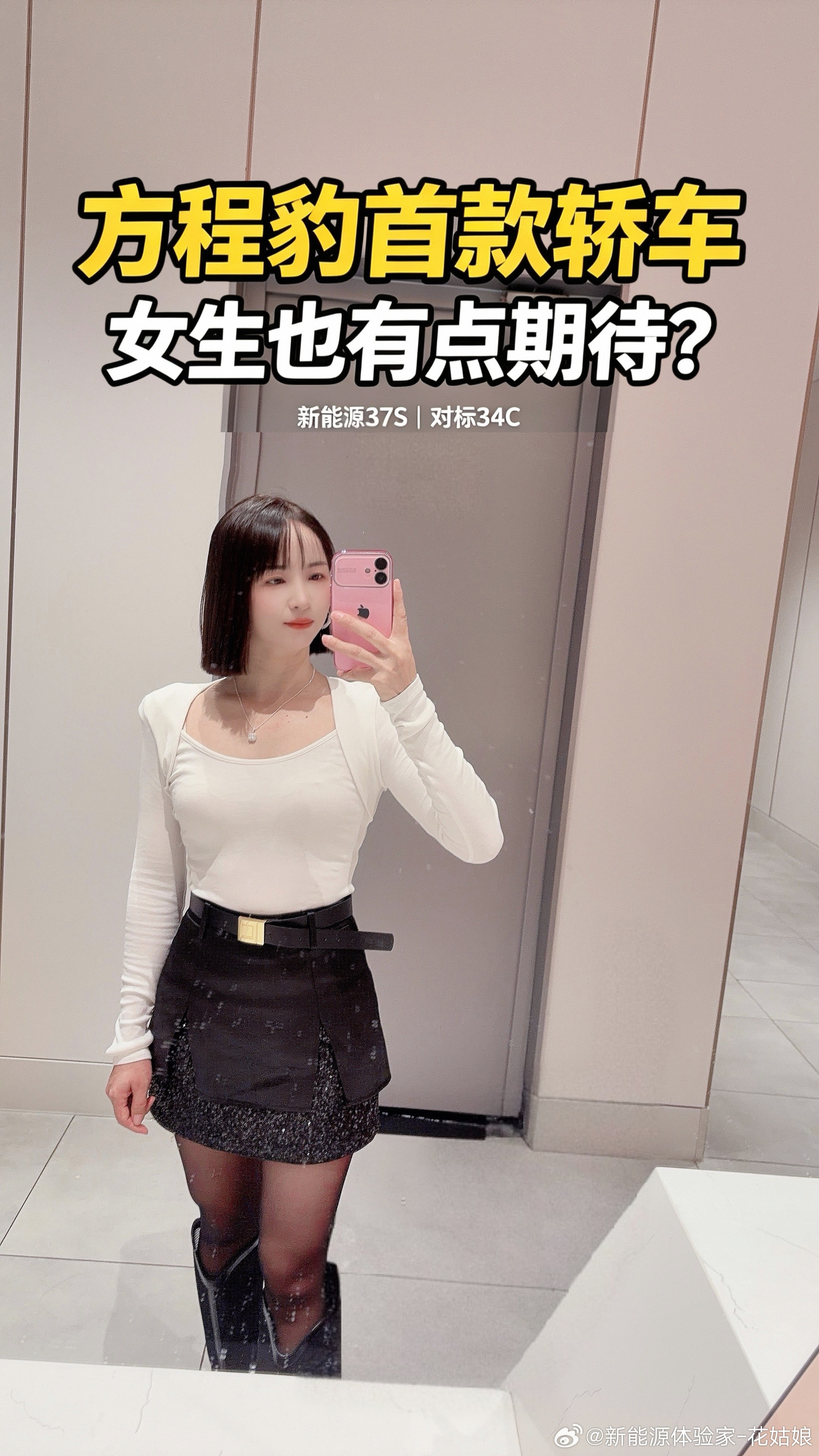 燃油车34C，新能源车37S!为了方程S发布会，我京沪当天往返也是拼了！说真的