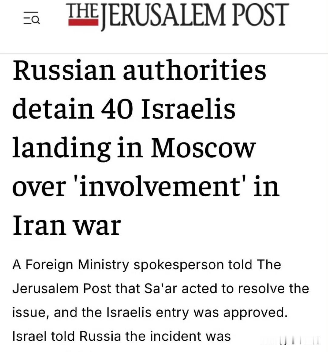 耶路撒冷邮报俄罗斯当局以涉嫌参与伊朗战争为由，在莫斯科扣押了40名以色列人。
