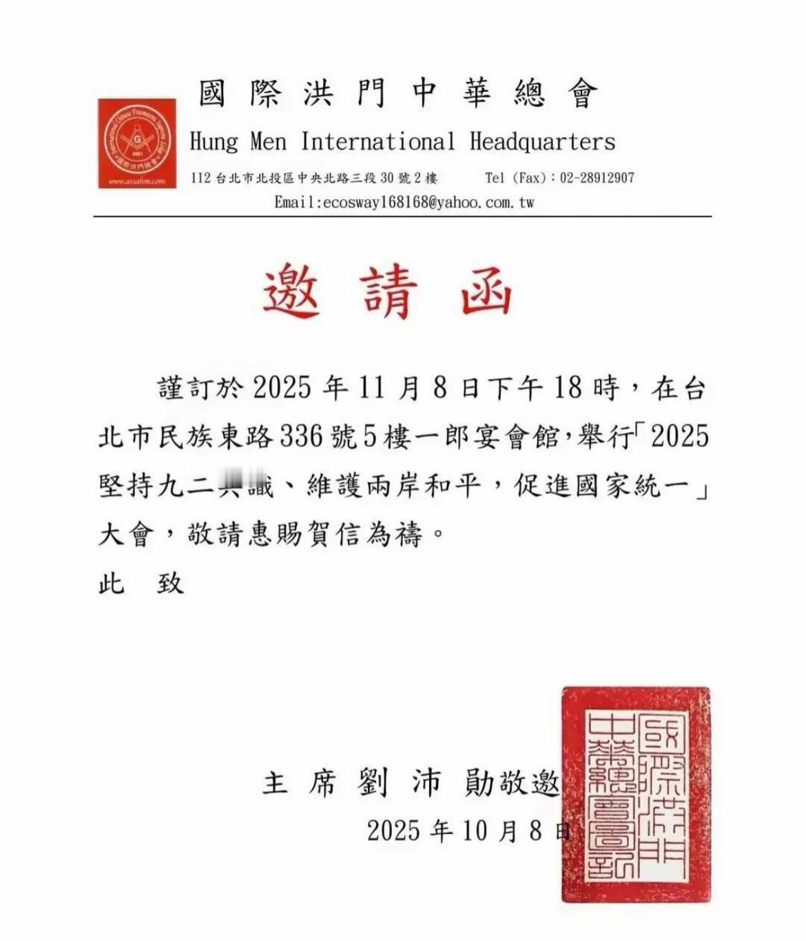 洪门要开大会，赖清德要紧张了！国际洪门中华总会发出邀请，洪门要于20