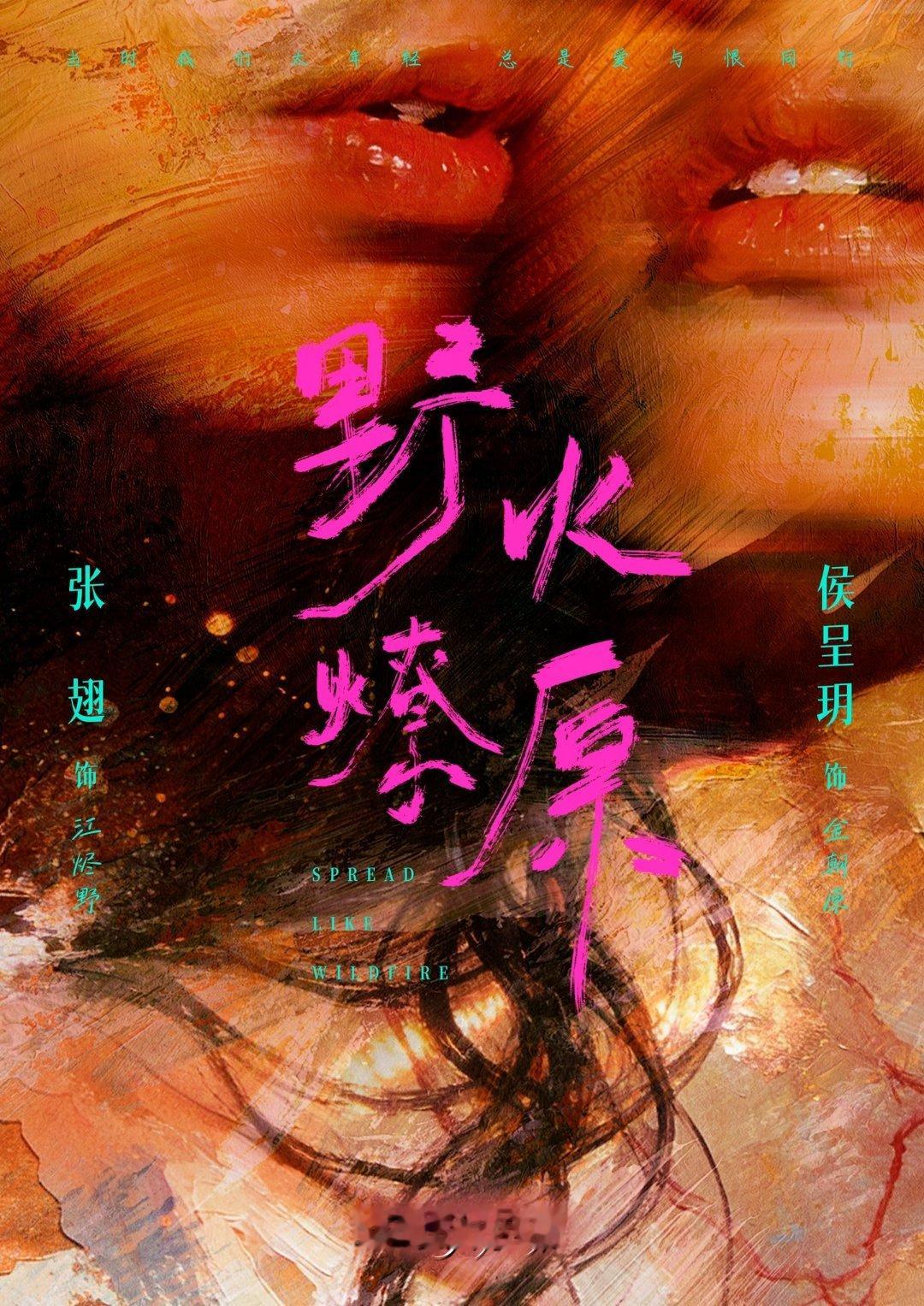 3部新剧同天开播！古装爱情、虐恋治愈、推理探案：1.《雀骨》主演：侯明昊/艾米2