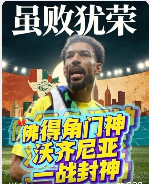 佛得角队，让我大惑不解，他们究竟吃了多少海参？！小组赛，他们踢平了西班牙、乌拉