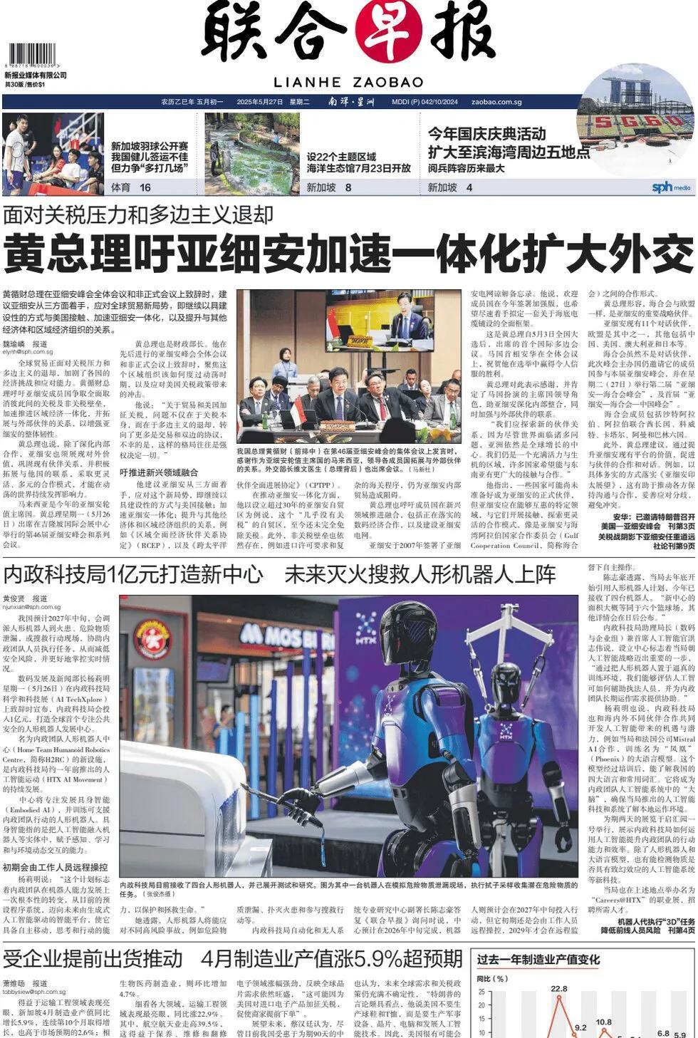 新加坡野心勃勃要自主发展人形机器人产业，同时借助法国公司MistralAI人工