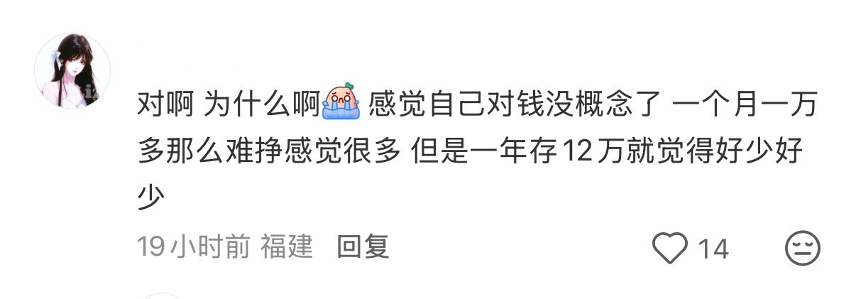 工资为什么一个月赚一万感觉很多，但是一年赚十二万就感觉有点少了