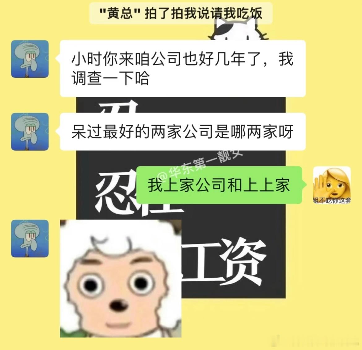 当老板以为我要辞职​​​