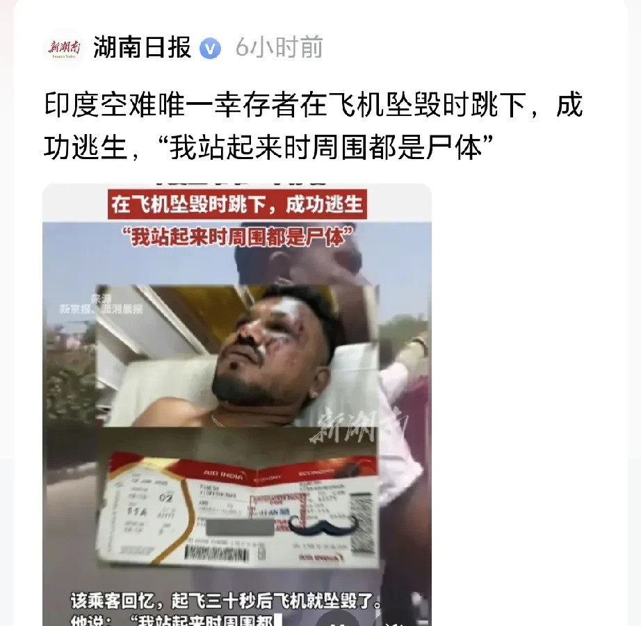 印度坠机幸存者太离奇天啊，简直不敢相信自己的耳朵！一个大