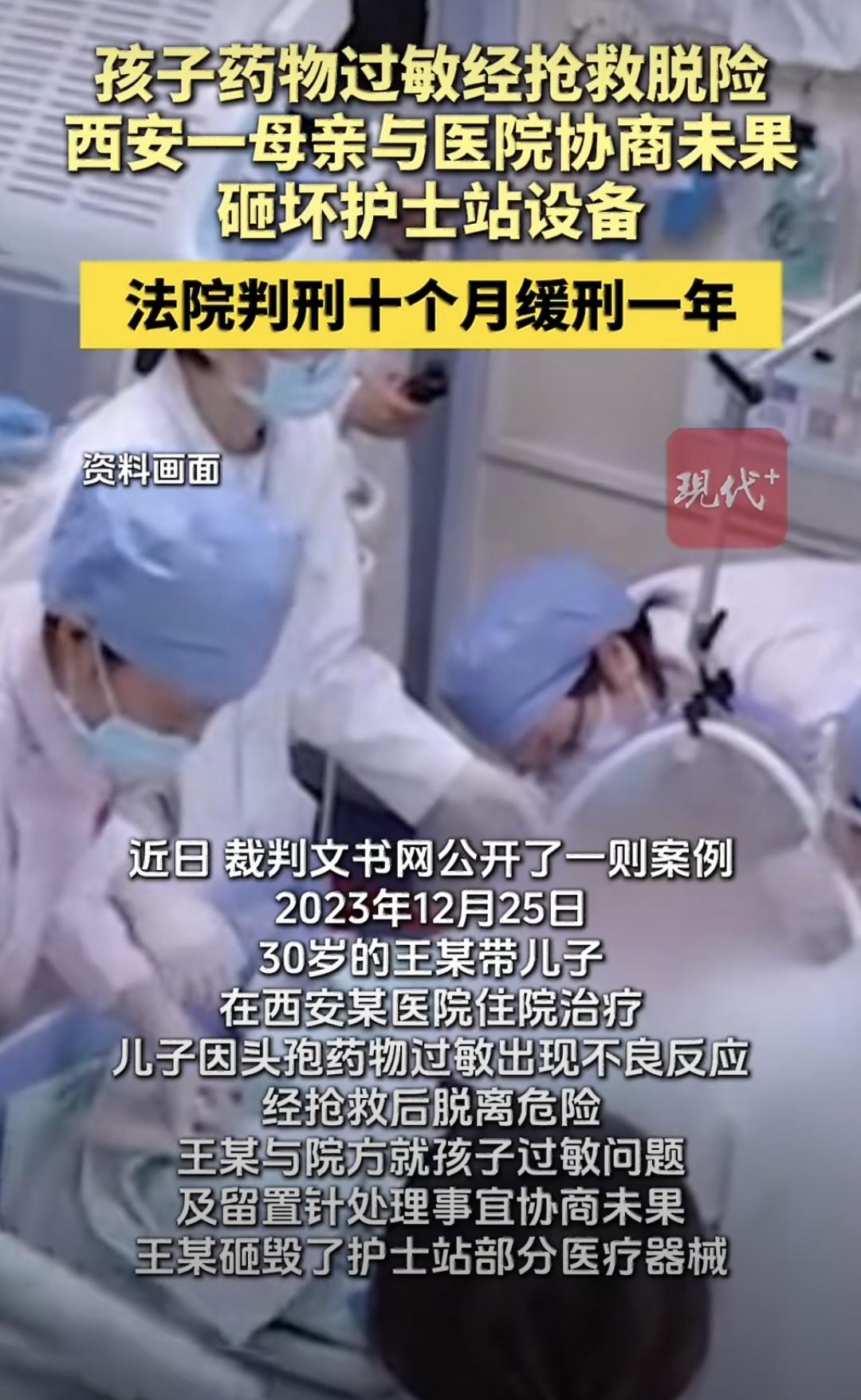 西安一位妈妈带孩子住院，孩子用药后出现过敏反应，抢救过来之后，她跟医院沟通赔偿和