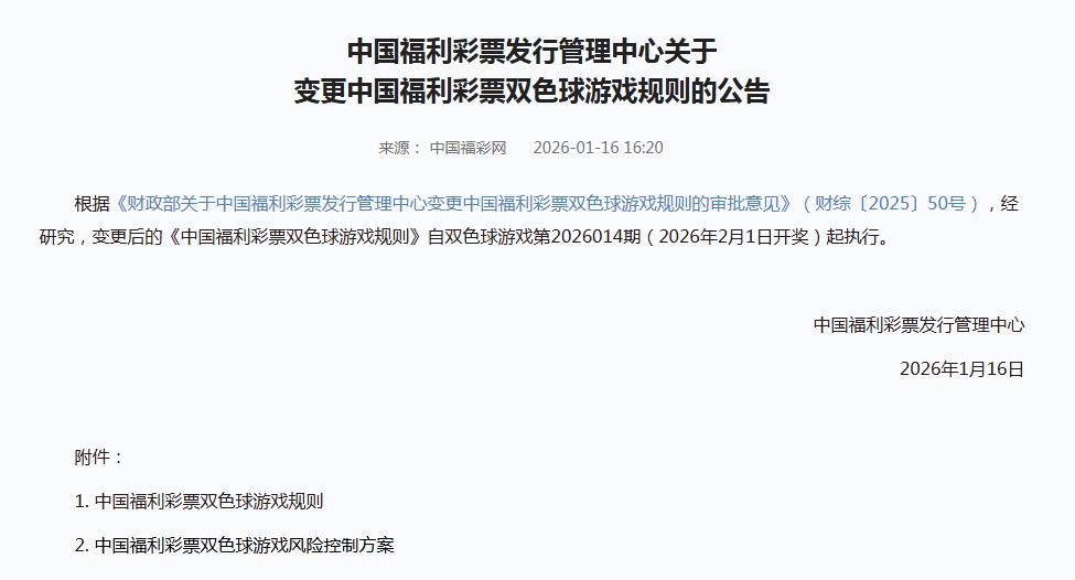 2025双色球取消10亿大派奖应该就是新规的原因了，这应该是早就谋划了，2月1号