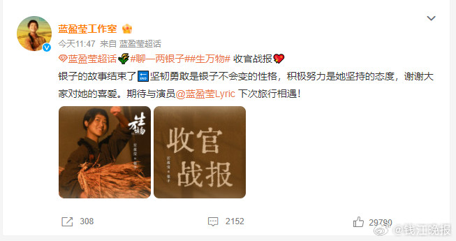 【#蓝盈莹生万物战报已更正#】#蓝盈莹工作室道歉#8月30日，发博：#蓝盈莹[