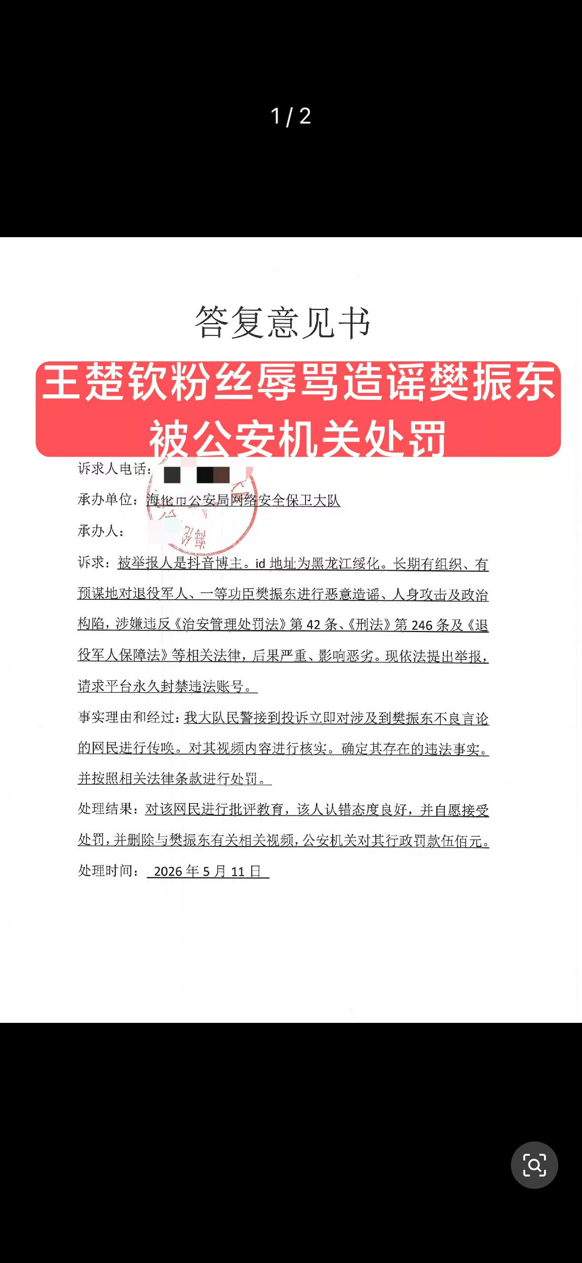 王楚钦粉丝向樊振东道歉请王楚钦粉丝引以为戒！