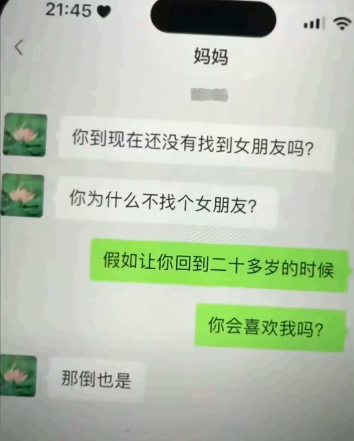 找不到女朋友的原因因为妈妈都看不上，哈哈哈哈