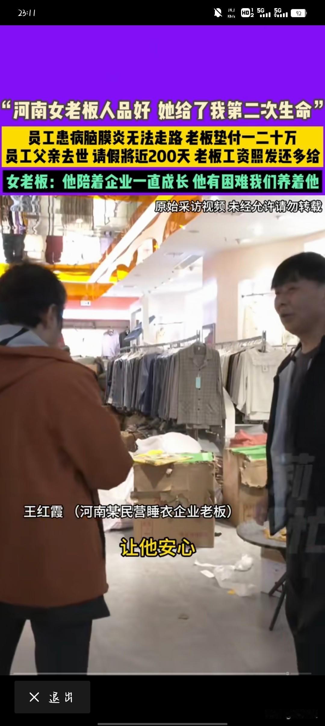 活该她发财！河南郑州一厂里男员工透露，女老板人品好，给了他第二次生命！17年患