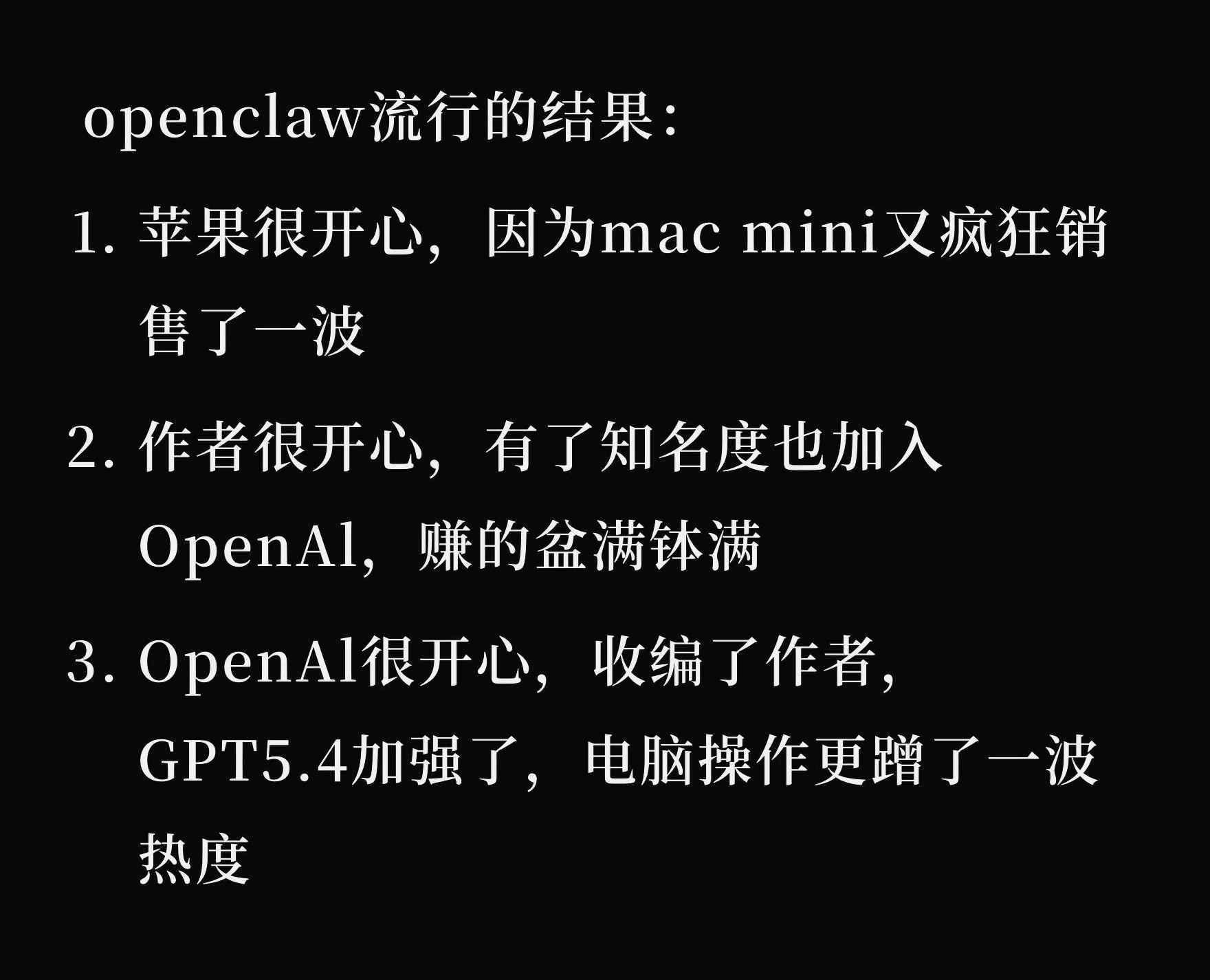 至于龙虾是不是屎山代码，谁会在乎呢?