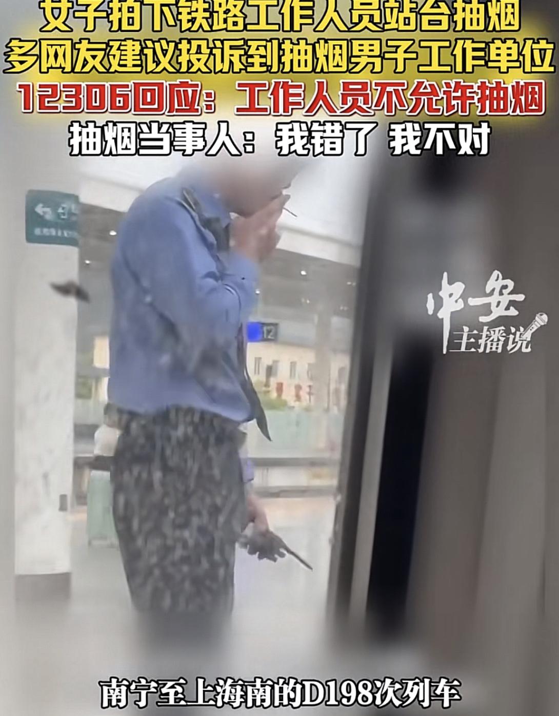 “烟瘾犯了想抽一支，我知道是自己错了！”列车员工作时间抽烟，没想到的是，这次竟然