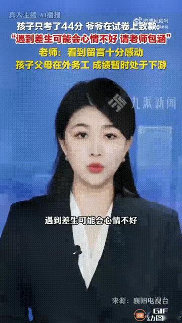 一张44分的语文试卷，却藏着最戳心的体谅！湖北襄阳这位爷爷的留言，看完太暖了。