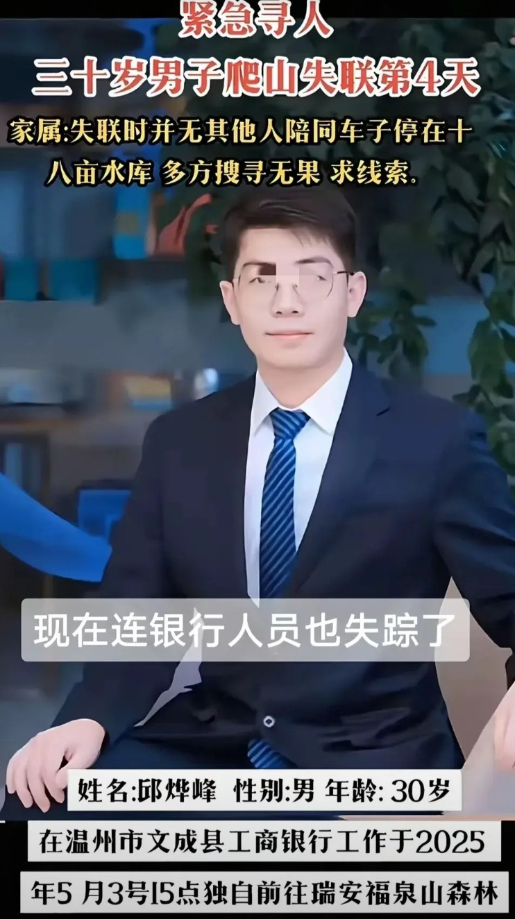 人已找到，可惜了，已溺亡，一表人才，还是银行工作人员！浙江温州，5月7日，一个人