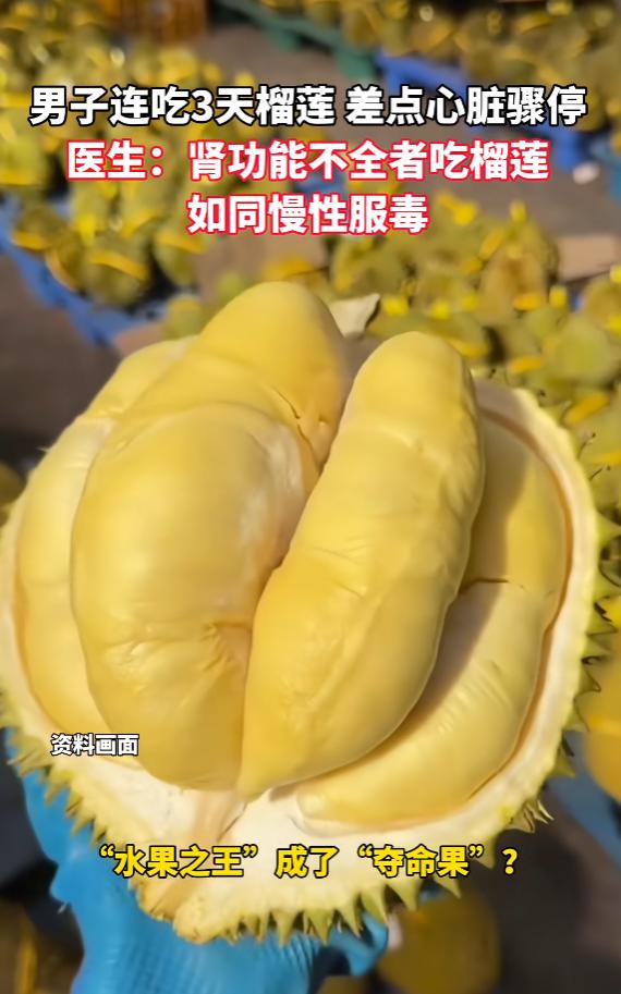 “悲剧还是发生了！”6月27日报道，浙江杭州，一男子有尿毒症，他听说吃榴莲可以滋