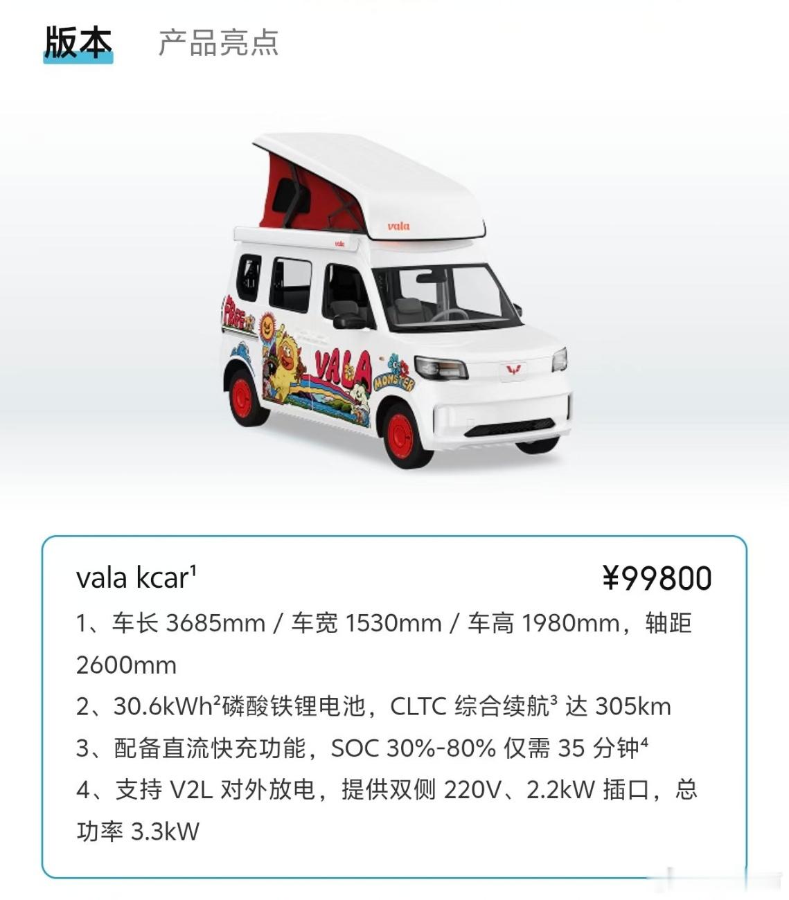 果然五菱是最懂人民的，人民需要什么就造什么，14万就能拥有带帐篷的汽车，你值得