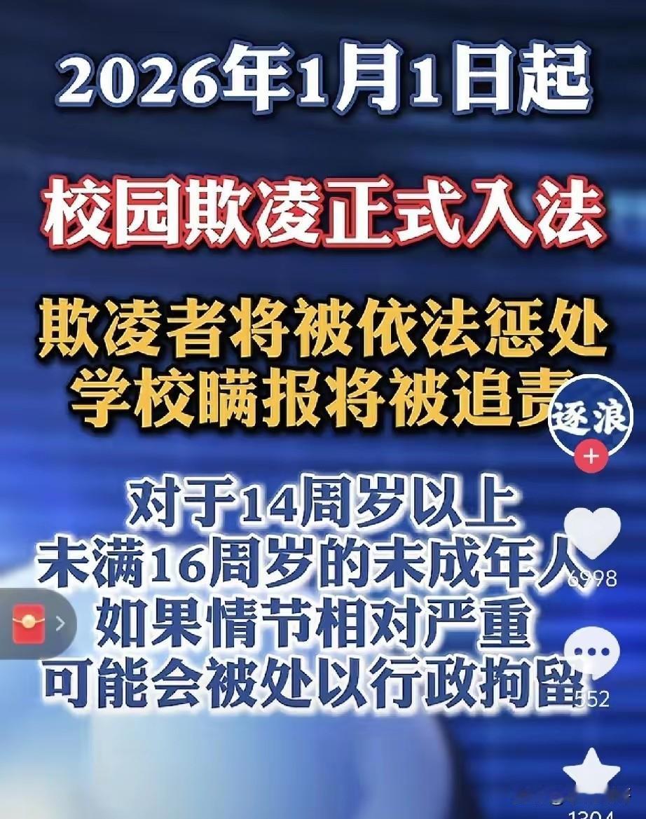 校园欺凌给所有学校提了个醒不是因为立法严了，也不是因为处罚重了，而是因为今后