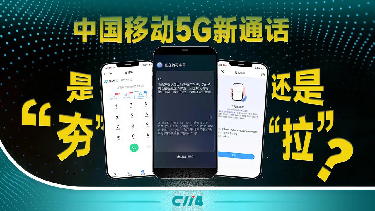 中国五大通信服务，你选哪个？第一：中国移动第二：中国电信第三：中国联通第