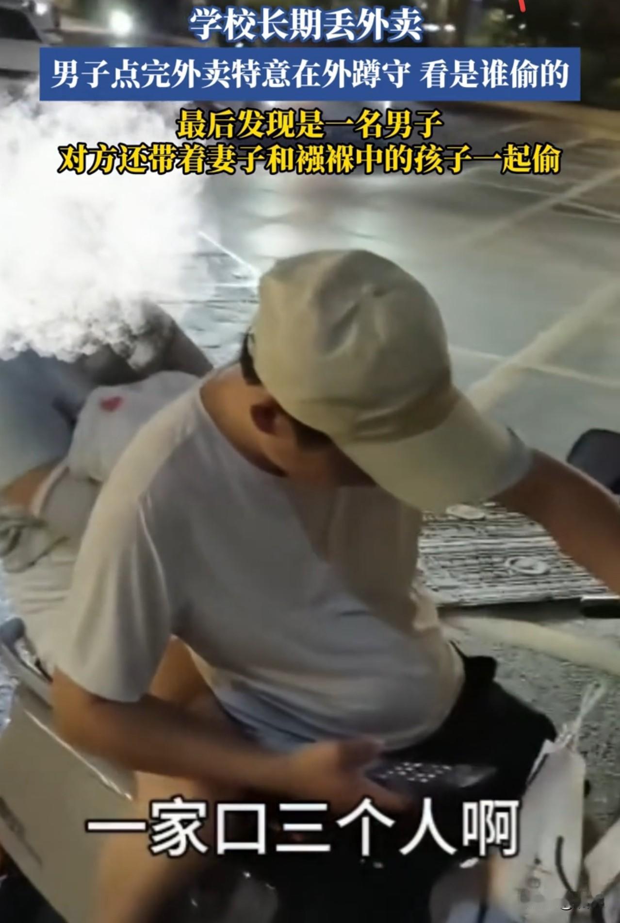 这一家子都活不起了，那还生小孩干嘛？学校外卖频频失窃，失主特意蹲守抓现行，竟