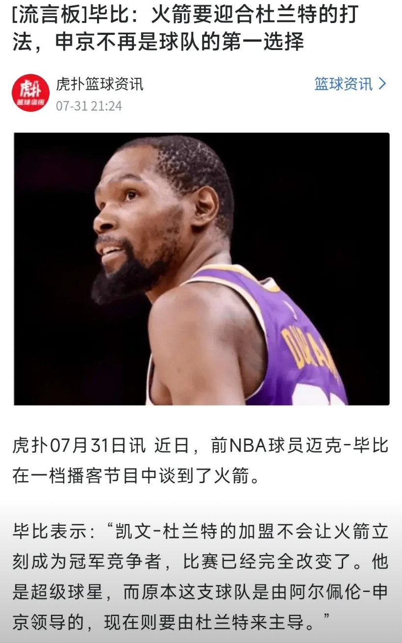 火箭需要配合杜兰特的打法？一看毕比也是只看平均不看比赛的！杜兰特最牛的能力是