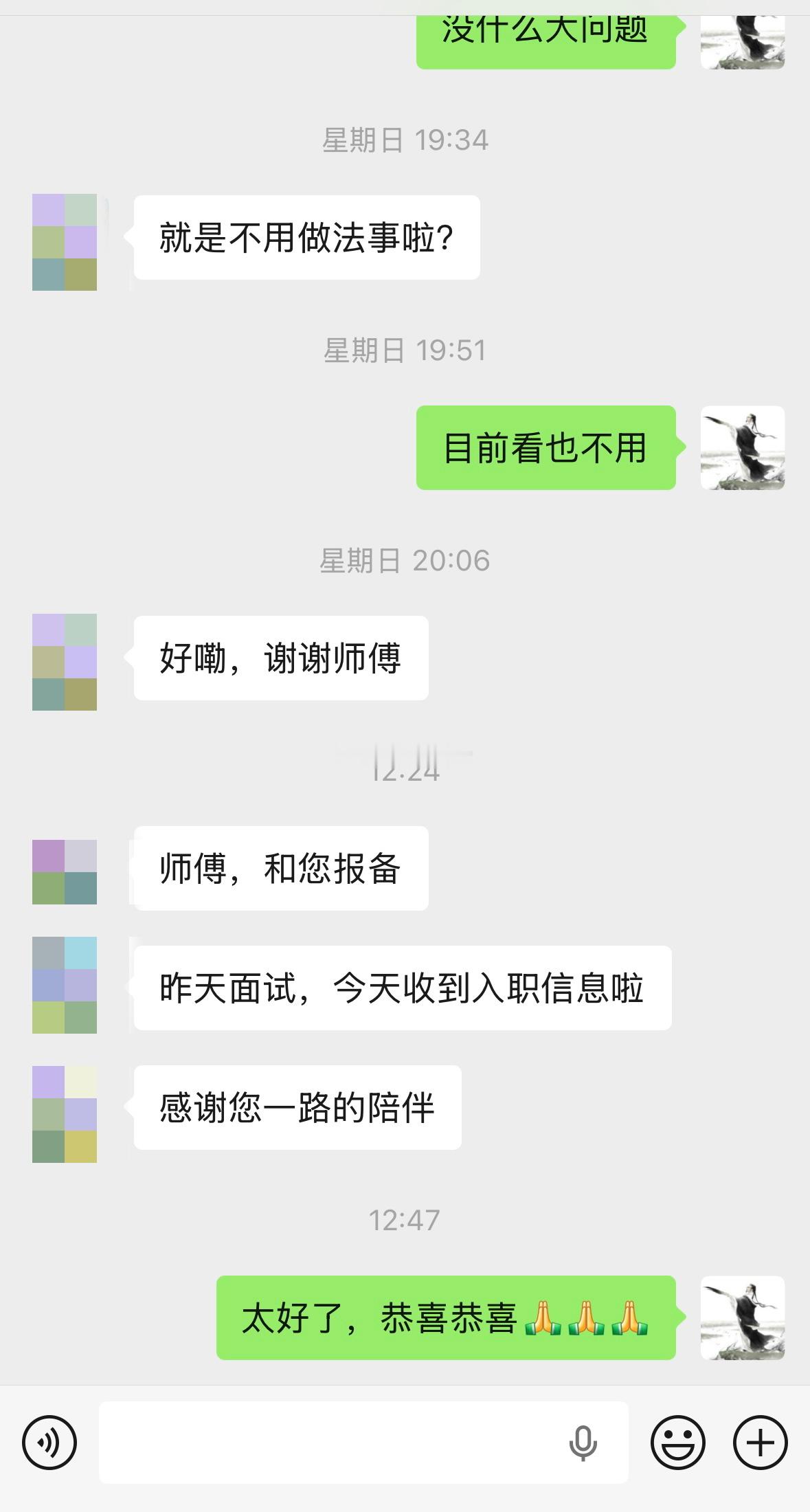 求职喜讯反馈🙏此前帮善信看事业运势，当下格局并无大阻碍，无需额外做祈福法事，放