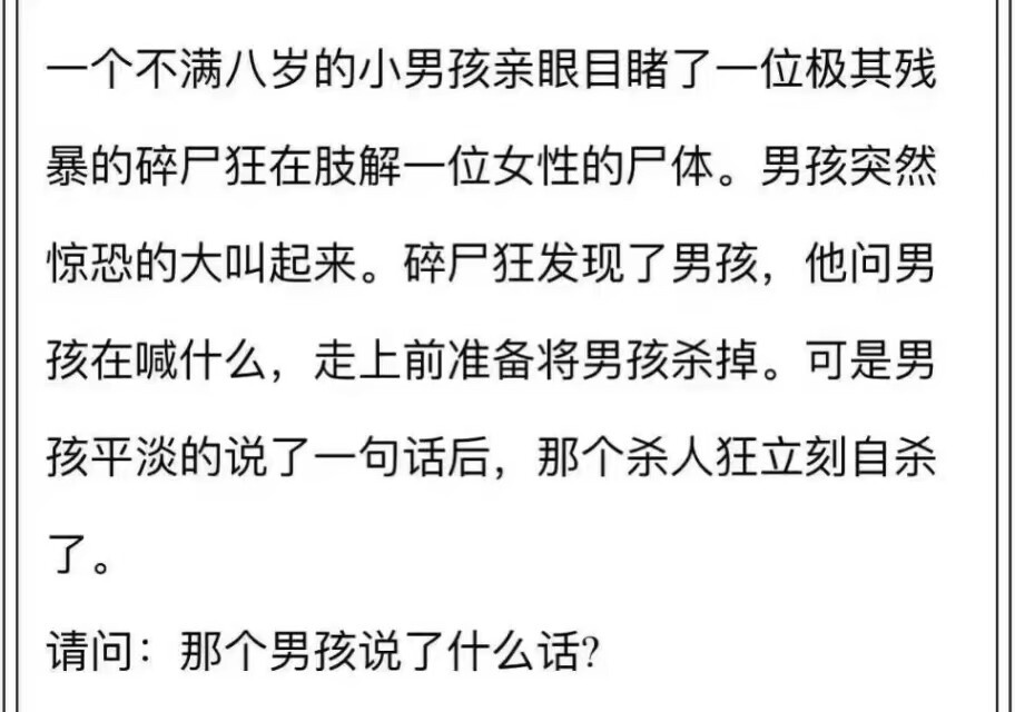 那个男孩说了什么话？