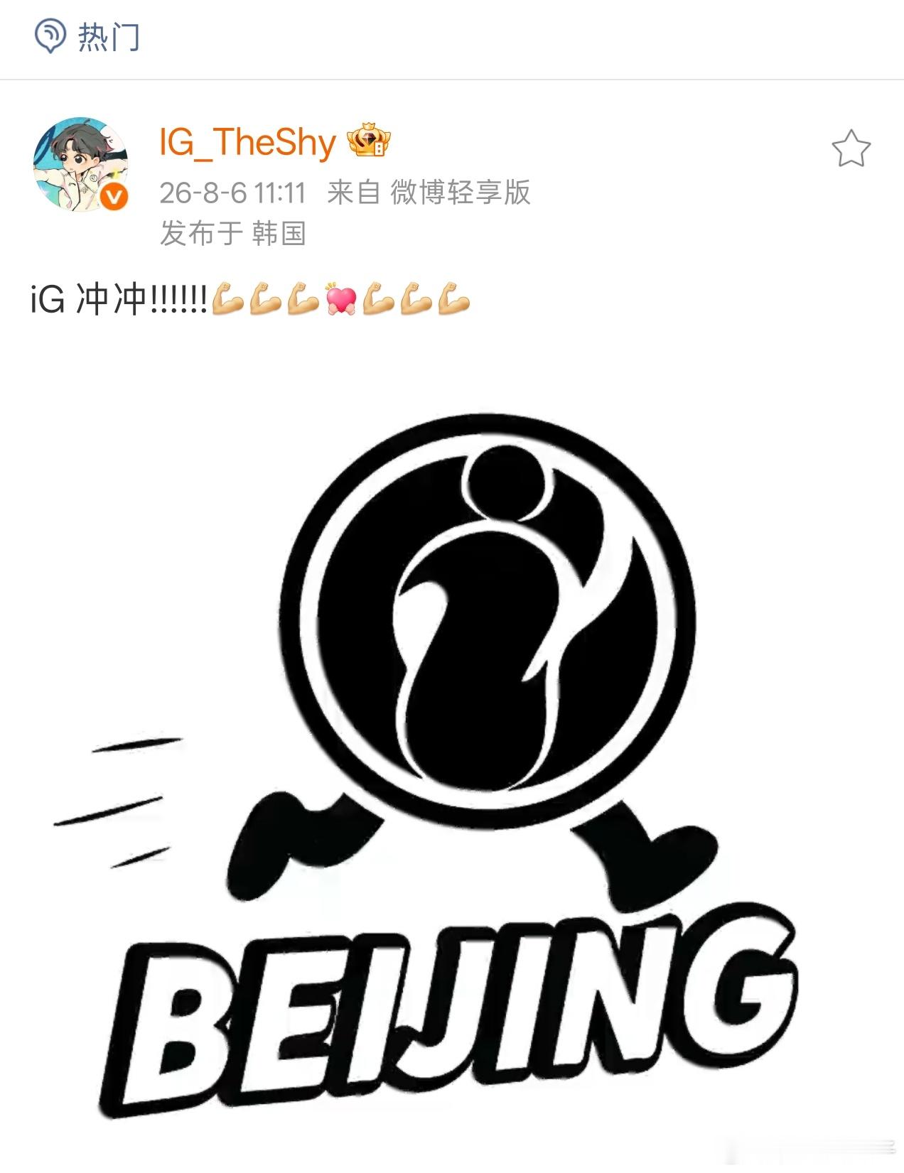 ig与nip争涅槃大王芜湖！今日TheShy赛前加油微博卡点11:11，敲文案